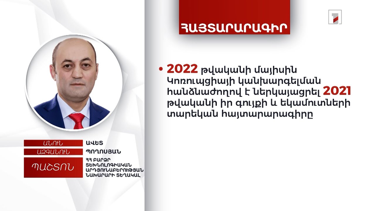 Ավտոմեքենա, 35 հազար դոլար. ԲՏԱ նախարարի տեղակալ Ավետ Պողոսյանի հայտարարագիրը
