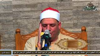 12 احتفال الساحة(ذكرى الشيخ وحيد الشرقاوي) الشيخ/خالد حنفي.ما تيسرمن سورة الحجرات (1441ه‍ -2020م)