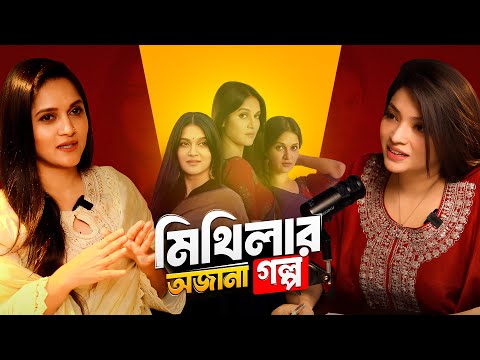 Mithila Like Never Before | Her Life, Struggles & Purpose | The Other Side by Esha Rushdi Ep-13