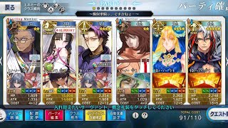 【FGO】高難易度疑似単騎攻略、挫折したら石集めやミートタワー進めたり