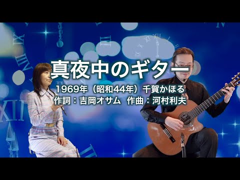 真夜中のギター