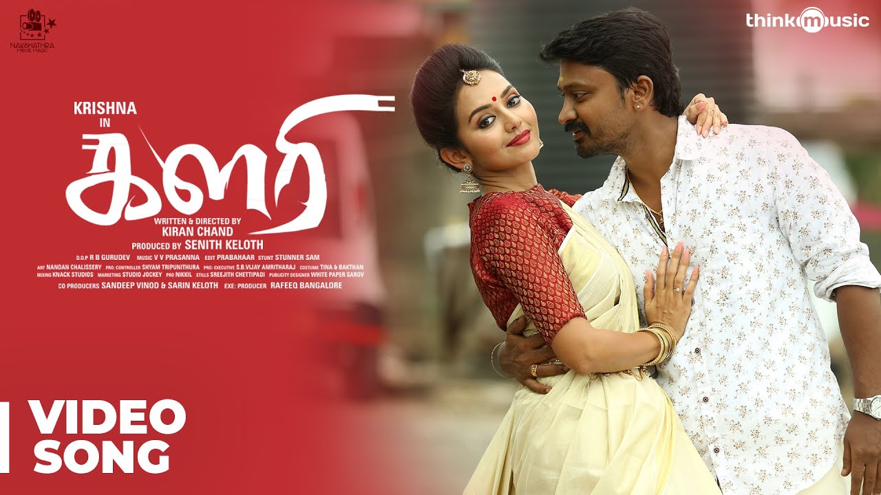 Kedaya Song Lyrics | Kalari | V. V. Prassanna, Vaishaali