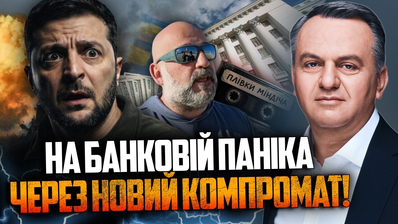 😳Оце так! На Банковій паніка! Плівки Міндіча розірвали мережу. Реакція Зеле?