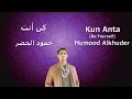 Humood Alkhuder - Kun Anta (Instrumental Cover) | حمود الخضر - كن أنت Humood Alkhuder - Kun Anta (Instrumental Cover) | حمود الخضر - كن أنت