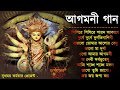 Agomoni Gaan 2023 | আগমনী গান || Mahalaya Durga Durgotinashini | Durga Puja song - Mahalaya 2023,New