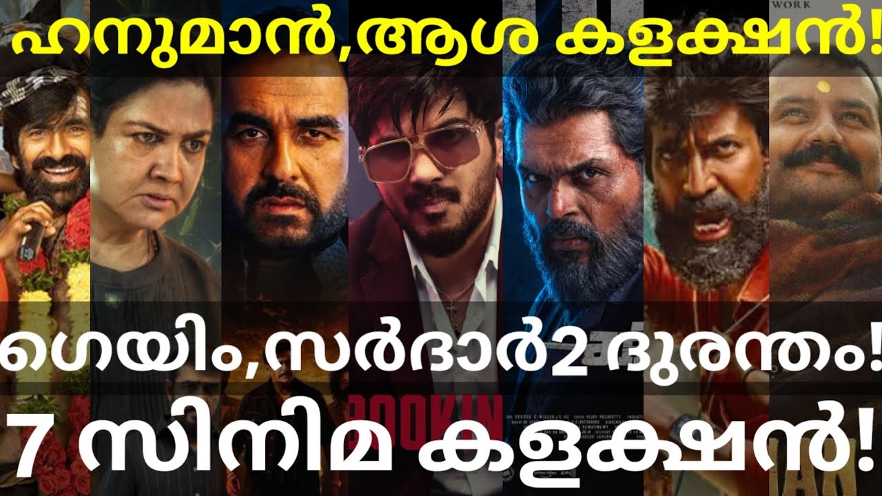 ImGame and Aasha Boxoffice Collection |Hanuman and Mandaadi Collection #Dulquer #Yash #Karthi #Soori