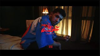 Lege cy arafa عرفة ليجي سي official music video
