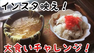[大食いチャレンジ]爆発ラーメンと逆牛丼！