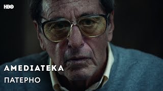 Тизер фильма "Патерно" на русском 2018