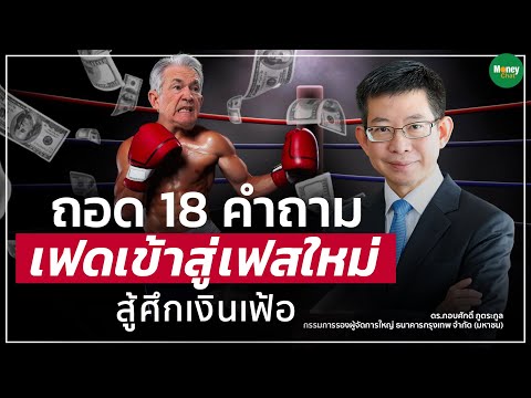 คลิกเพื่อดูคลิปวิดีโอ
