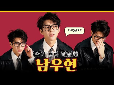 Everyone who wants to know about actor Nam Woo-hyun, gather here🌳 | Musical 'Sugar'🧂 | Nam Woo-hy...