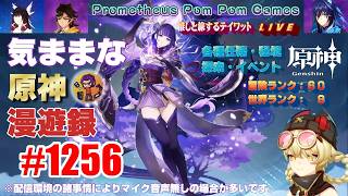 #1256 【原神】気ままな原神漫遊録（無言配信）乙ったら即終了！（フォンテーヌ篇）