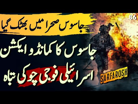 SARFAROSH | Ep86 | Pakistani Jasoos Ne Israeli Post Tabah Kar Di | Roxen Original