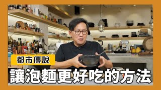 [問卦] 為什麼台灣泡麵那麼難吃