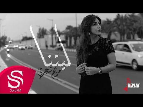 ليتنا مريم شجري