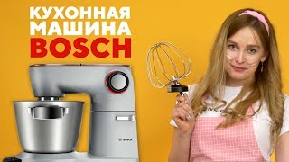 Bosch MUM9BX5S61 - відео 1
