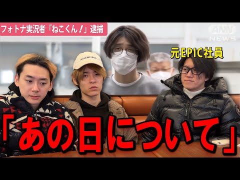 学校教育教員養成課程 「元EPIC社員」を呼び出して "あの事件" について聞いてみた...