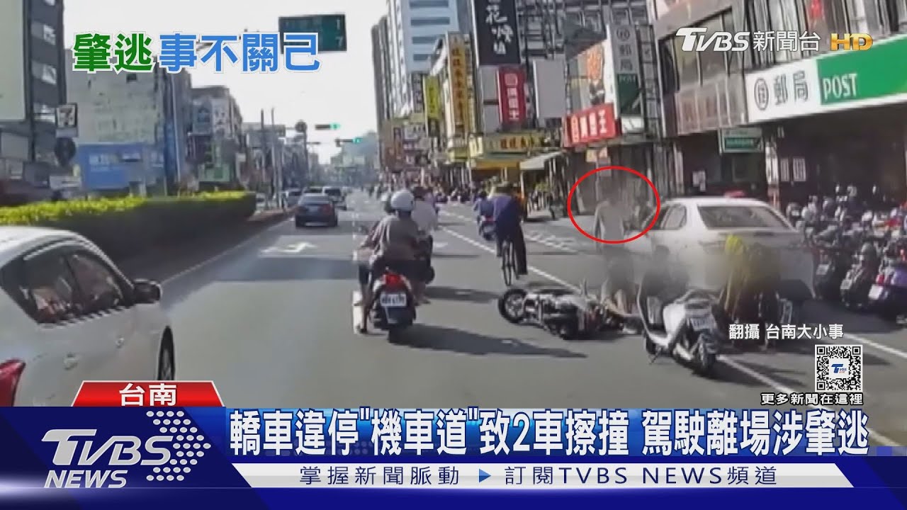 違停害擦撞 落跑涉肇逃小黃暴衝事後竟稱「沒印象」