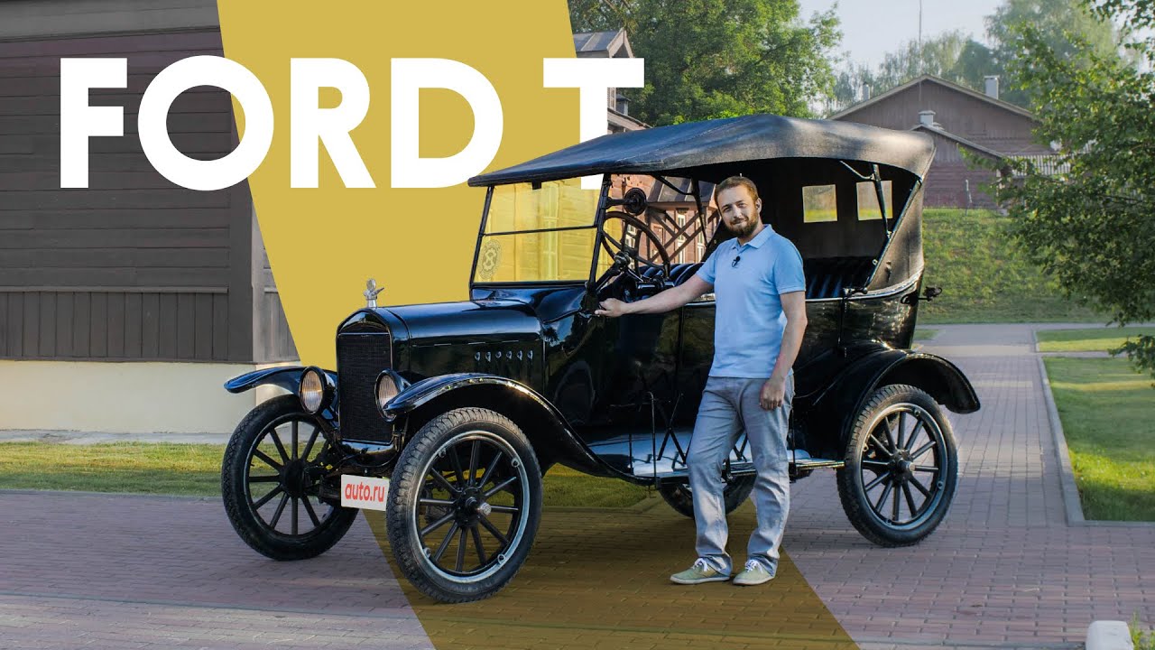 100-летний Ford на САМОМОЙКЕ: самый необычный тест
