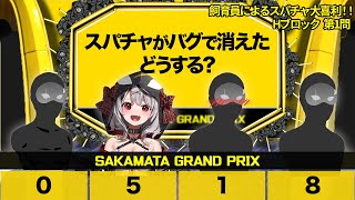 急遽開催されたスパチャ大喜利でリスナーが本気をだしてきた …‼