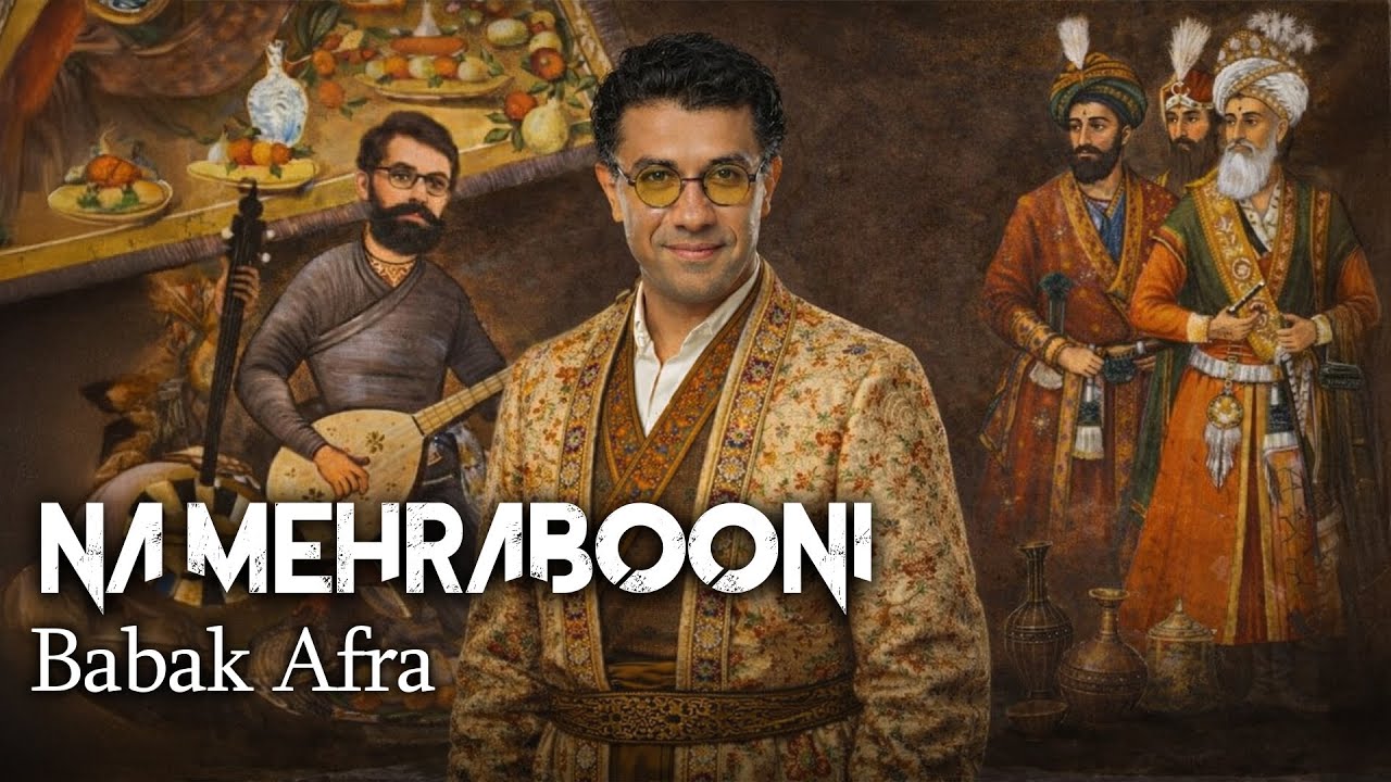 بابک افرا - نامهربونی | Babak Afra - Namehrabooni