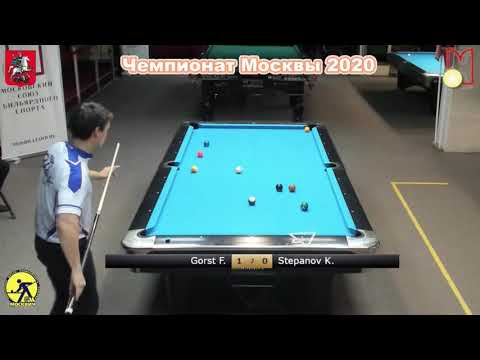 Final Ф. Горст (F. Gorst) vs K. Степанов (K. Stepanov) Moscow Men 10-ball Pool Championship 2020
