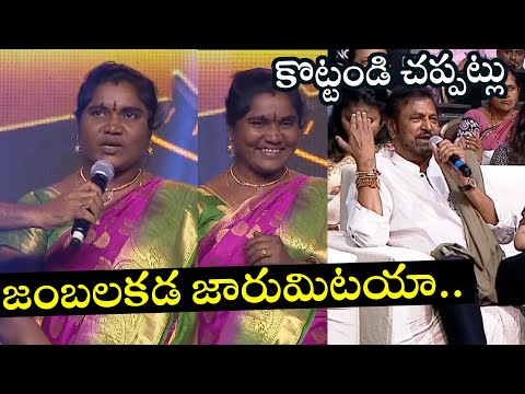 Mohanbabu Encouraging Village Singers Talent | Jambalakadi Jaru Mitaya Song | TFPC