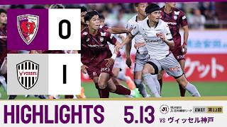 【京都サンガ F.C. vs ヴィッセル神戸】ハイライト_Ｊ１リーグ第12節@ノエスタ