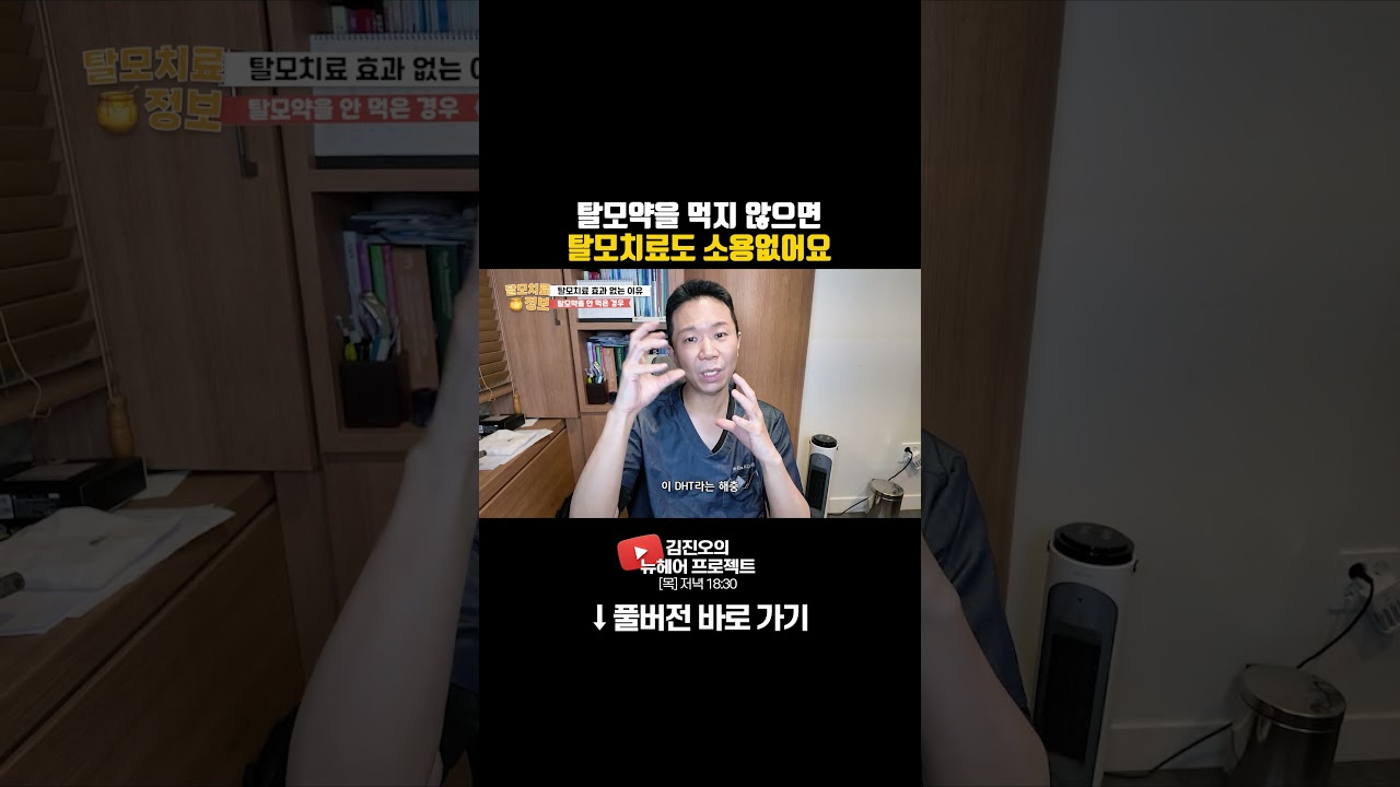 탈모약을 먹지 않으면 탈모치료도 소용없어요