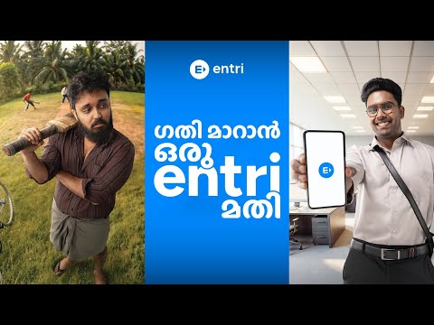 ഗതി മാറാൻ ഒരു Entri മതി - Entri App | Karikku