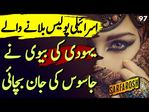 SARFAROSH | Ep97 | Wife Of Jewish Man Saved Jasoos From Police | Roxen Original