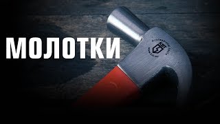 Молотки КВТ