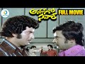 Annadammula Saval Telugu Full Movie Super Star Krishna Super Star Rajinikanth ID Post Mix