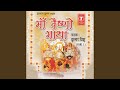 Maa Veshno Gaatha