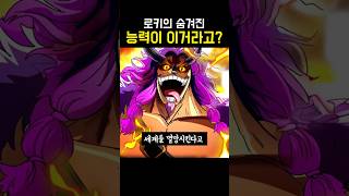 이게 로키의 숨겨진 능력?