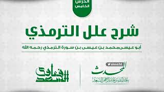 شرح علل الترمذي image