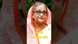 Download lagu Sheikh Hasina#youtube short#live#viral#bd#news#latest#Bangladesh November 17, 2022 mp3 Download lagu Sheikh Hasina#youtube short#live#viral#bd#news#latest#Bangladesh November 17, 2022 mp3