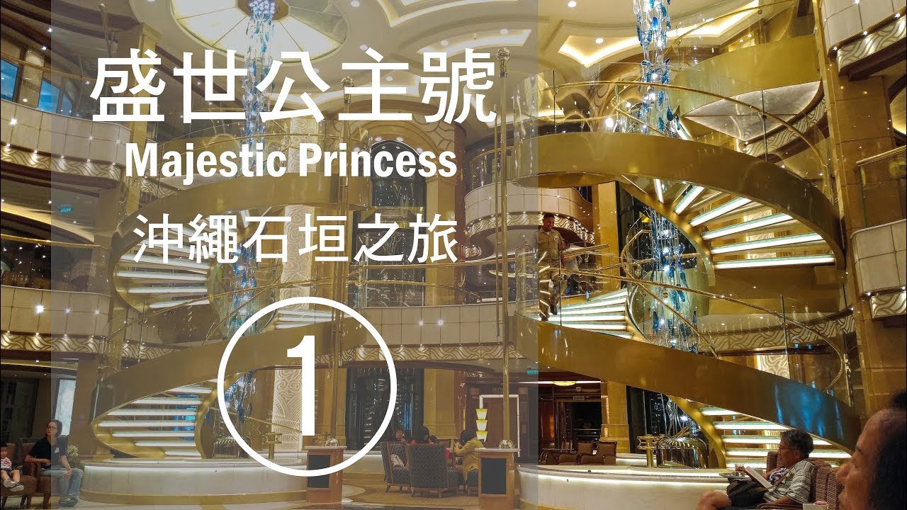 Majestic Princess - Cabin R727 - Video 1