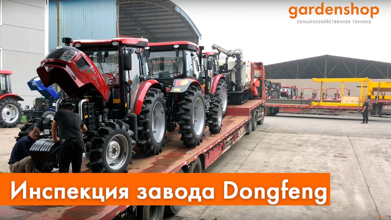 Инспекция фабрики Dongfeng Agriculture Machinery | Производство трактракт Донгфенг