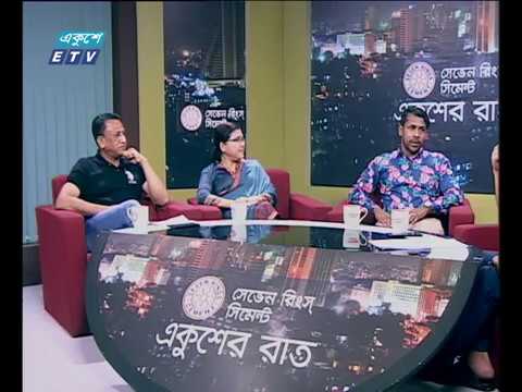 একুশের রাত-০৩ জুলাই ২০১৮