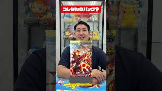 これなんのパック？３ #ポケモンカード #DMMマイカ #カード相場
