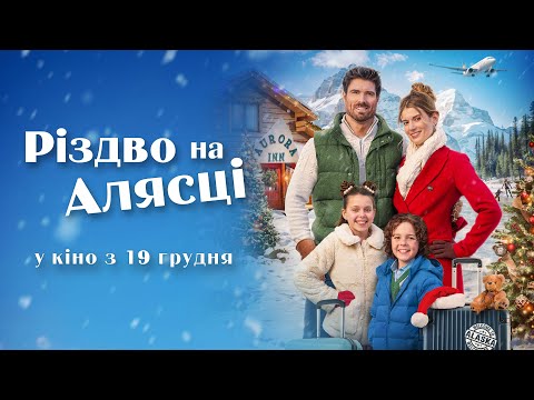 РІЗДВО НА АЛЯСЦІ | офіційний трейлер (український)