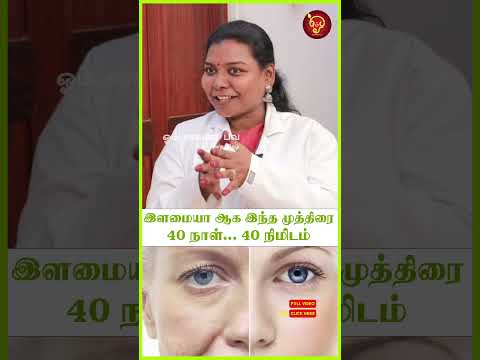 இளமையை திரும்ப பெற விருப்பமா?  அப்போ இந்த முத்திரை பண்ணுங்க Actor Rajesh | Dr Salai Jaya Kalpana| |
