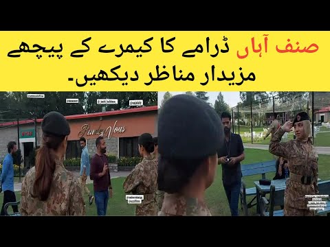 Sinf e Aahan Episode 20 - Teaser behind the scenes |Sinf E Ahan actress kubra Khan | Sinf E Aahan