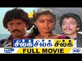 Silk Silk Silk Full Movie HD Bhanuchander Silk Smitha Raghuvaran MSV Raj Movies