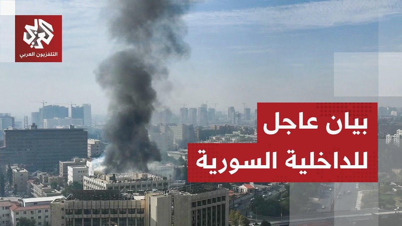 بيان عاجل لوزارة الداخلية السورية بشأن التطورات الأمنية في مدينة اللاذقية