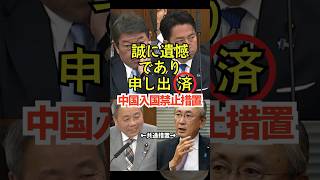【石平＆古屋】入国禁止措置に対し外交の対応が迅速だった　#高市政権 #外交防衛 #措置 #shorts