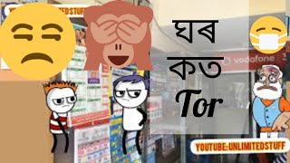 funny Video Dadi // GHOR KOT TOR? /  Rajbongshi Co