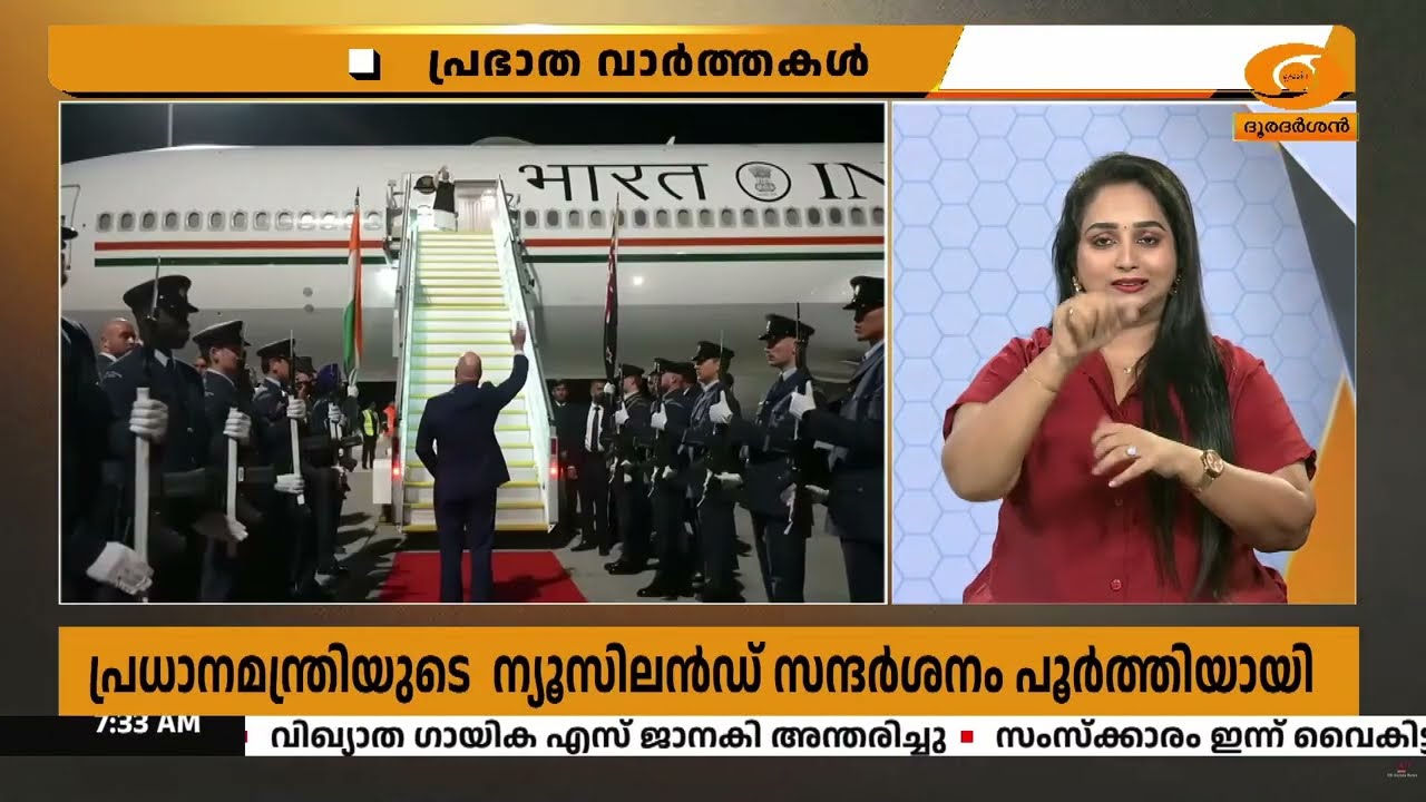രണ്ട് ദിവസത്തെ ന്യൂസിലൻഡ് സന്ദർശനം പൂർത്തിയാക്കി പ