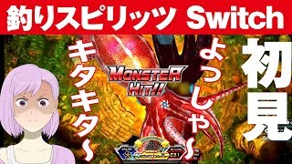 【釣りスピリッツ スイッチ】初見！メダルモードの実況プレイ。今夜のおかずを釣るまで終われまてん！？【青空ツボミ】